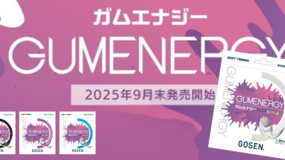 ゴーセンGUMENERGY (ガムエナジー)2025年9月末発売開始